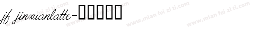 jf jinxuanlatte字体转换